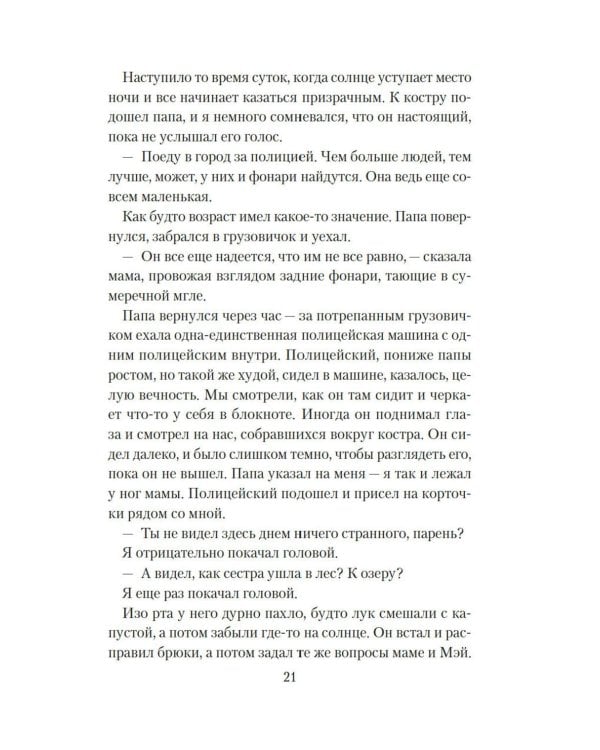 Сборщики ягод: роман