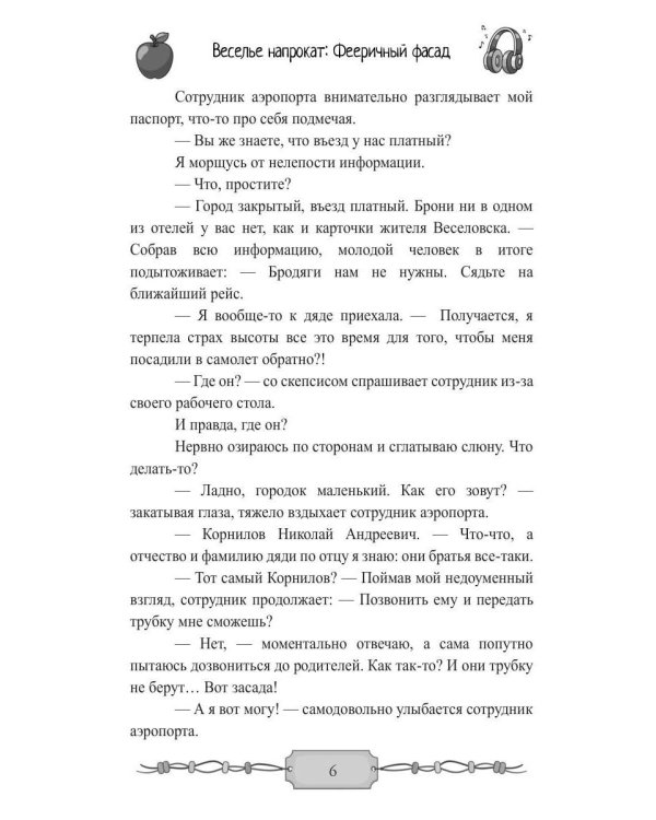 Веселье напрокат: Фееричный фасад