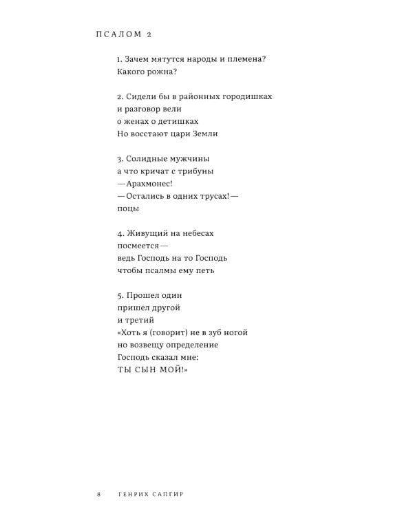 Собрание сочинений. Т. 2: Мифы