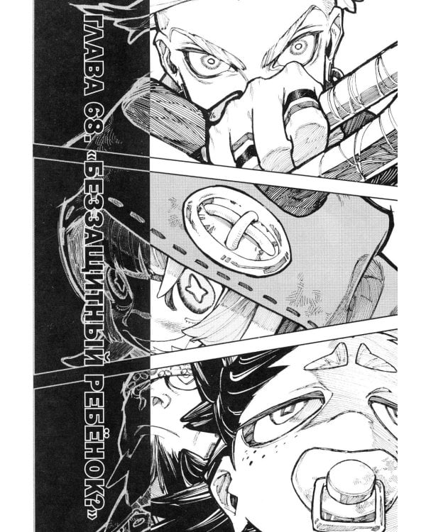 Gachiakuta. Крутые отбросы. Т.  5