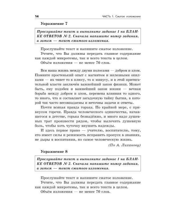 ОГЭ-2025. Русский язык