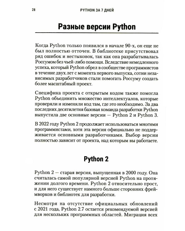 Python за 7 дней. Краткий курс для начинающих