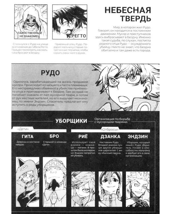 Gachiakuta. Крутые отбросы. Т.  5