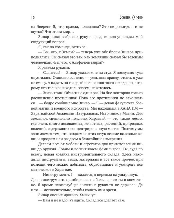 Хозяйка магического склада