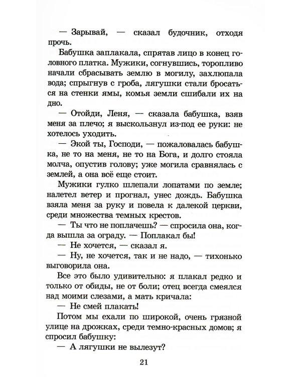 Детство: повесть