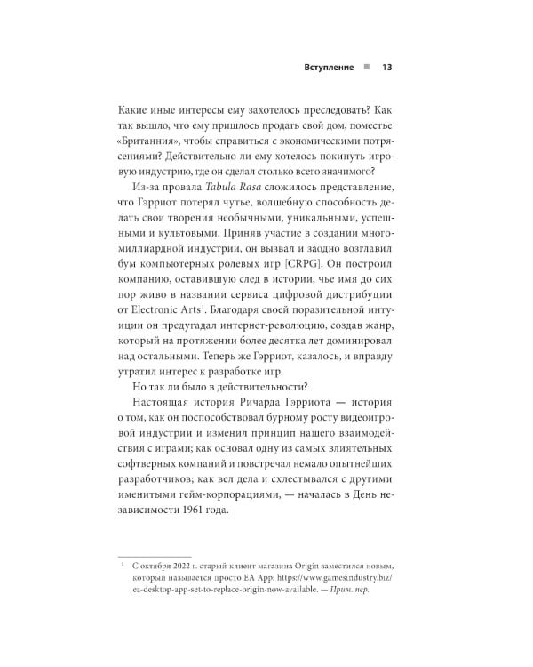 Дополнительное изображение книги «Ultima. Сквозь Лунные Врата. История Ричарда Гэрриота и его знаменитой франшизы»