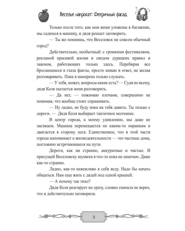 Веселье напрокат: Фееричный фасад