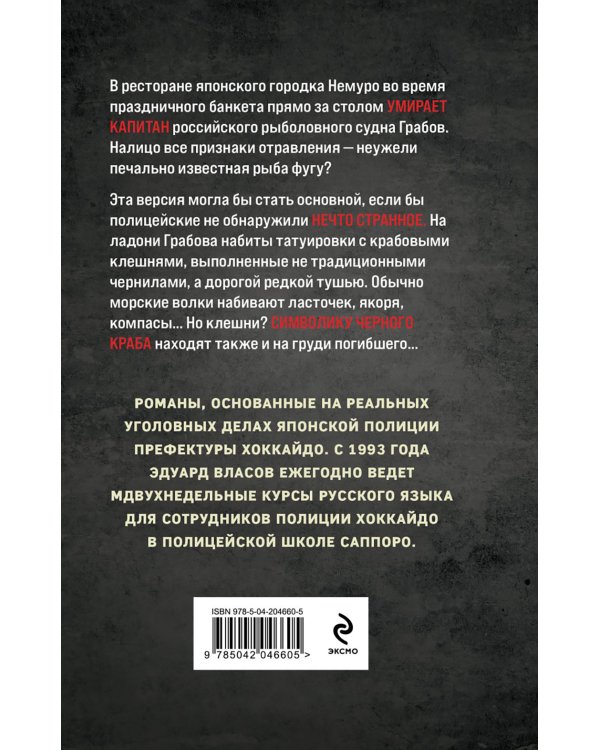 В клешнях черного краба