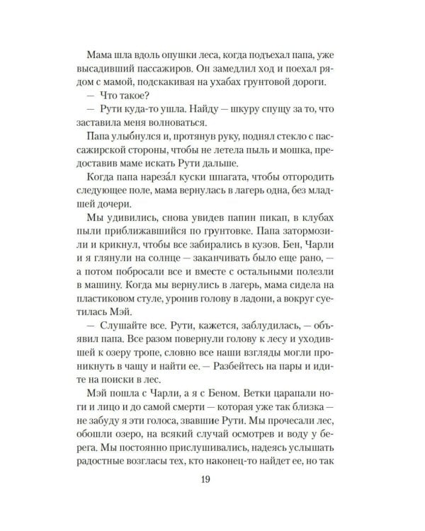 Сборщики ягод: роман