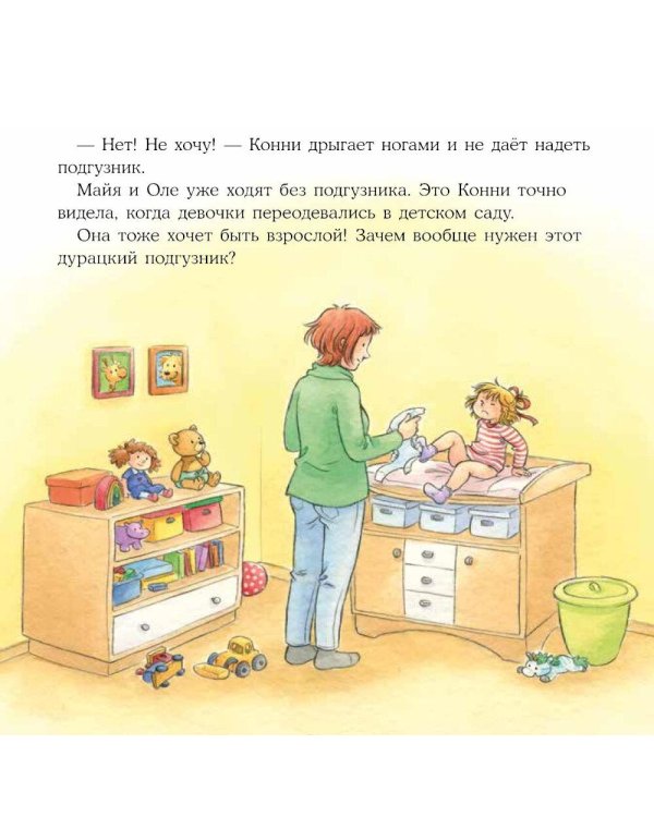 Дополнительное изображение книги «Конни пора на горшок»