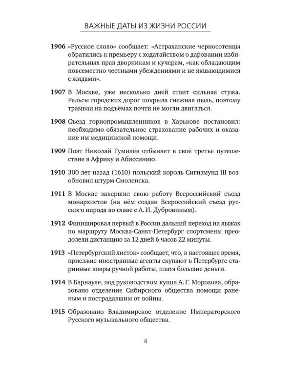 Важные даты из жизни России. Декабрь
