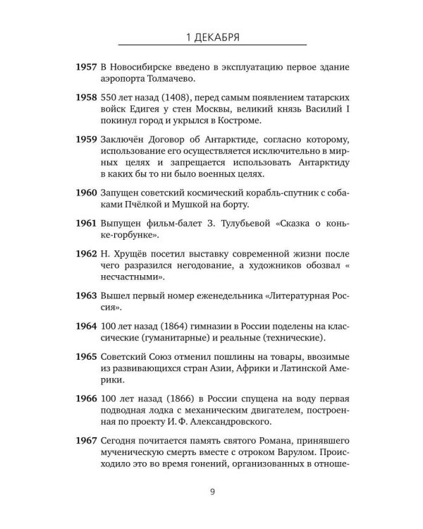 Важные даты из жизни России. Декабрь