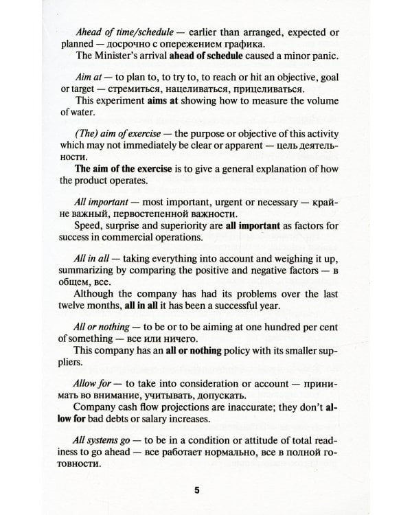 Smart Business Idioms = Оригинальные бизнес-идиомы