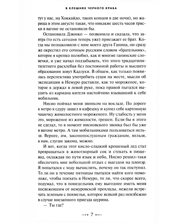 В клешнях черного краба
