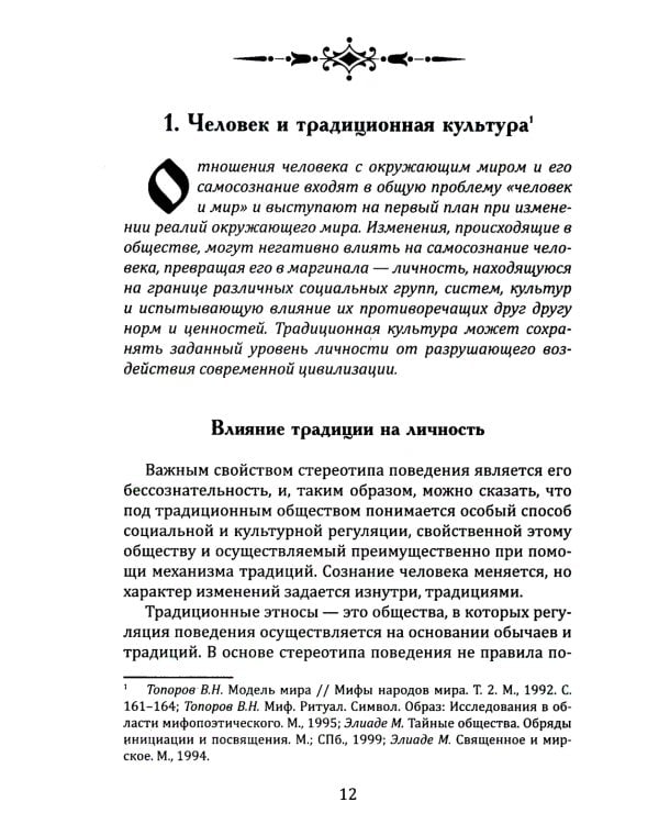 Славянское язычество. Мироздание, общество, обряды. 2-е изд