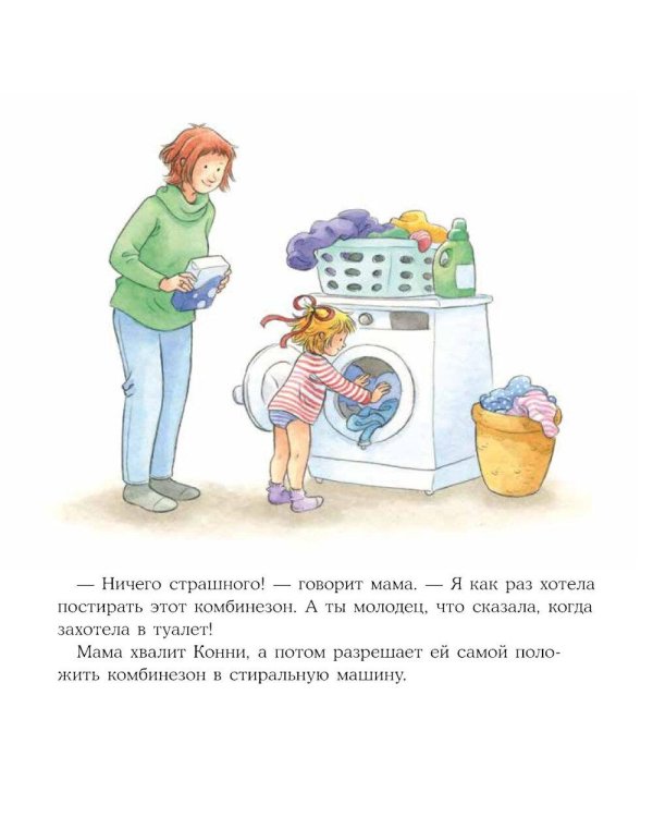 Дополнительное изображение книги «Конни пора на горшок»