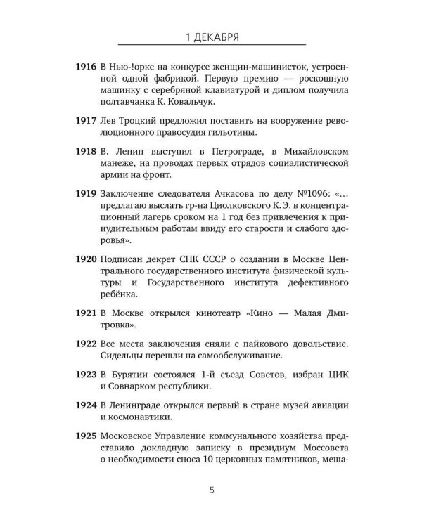 Важные даты из жизни России. Декабрь