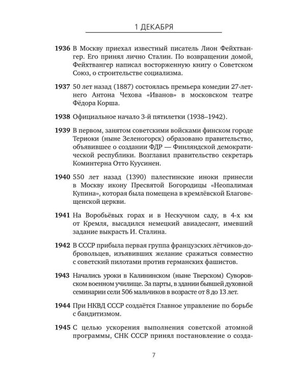 Важные даты из жизни России. Декабрь