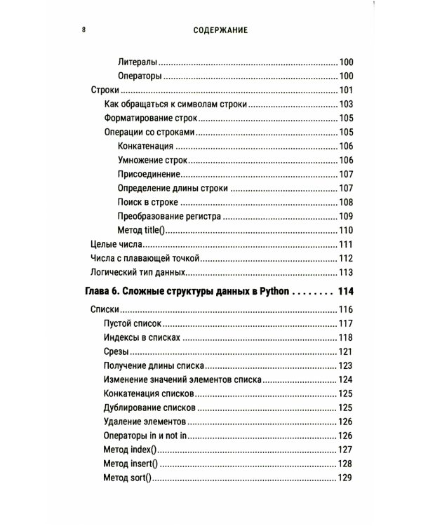 Python за 7 дней. Краткий курс для начинающих