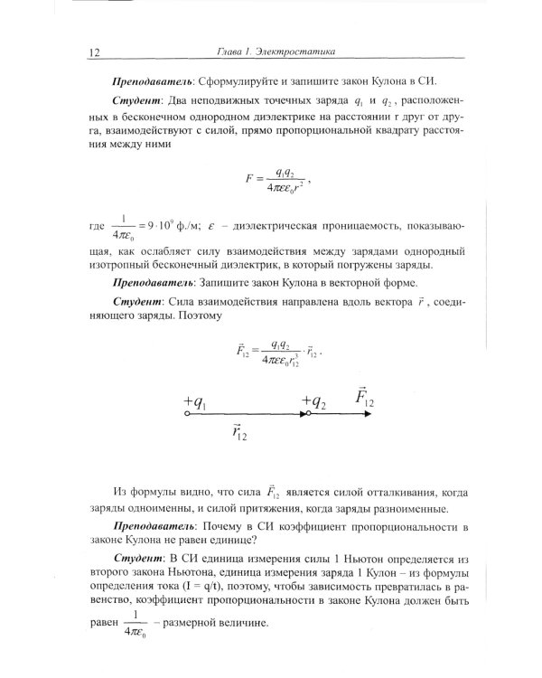 Задачи по общему курсу физики в вопросах и ответах: Электричество и магнетизм