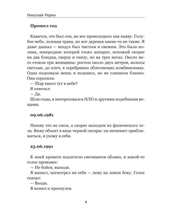 Дневник контактера