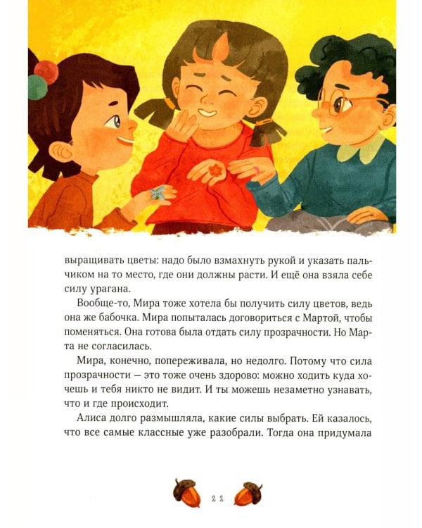 Дополнительное изображение книги «Осенние истории про Миру и Гошу»