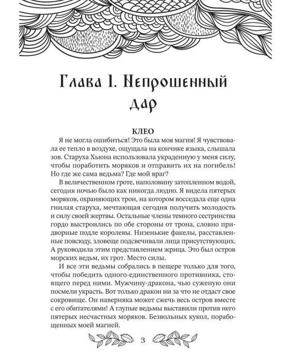 Спасая истинную, не потеряй друга (с автографом)