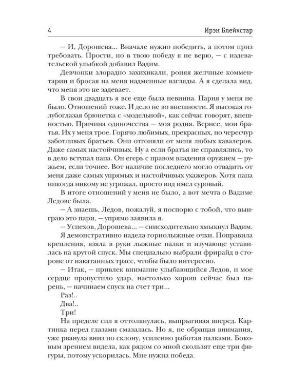 Виноват поцелуй. Приз Ледяного принца
