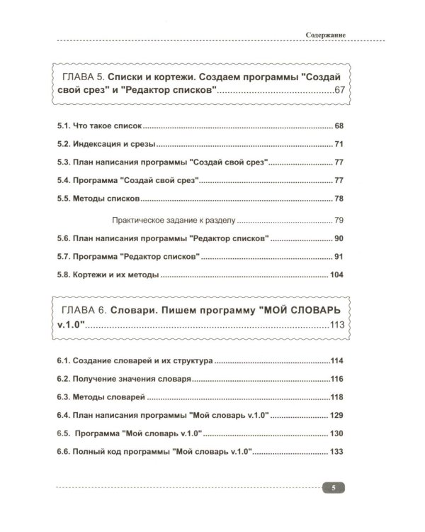 Python. Справочник-практикум по разработке игр и приложений + виртуальный диск с играми и программами