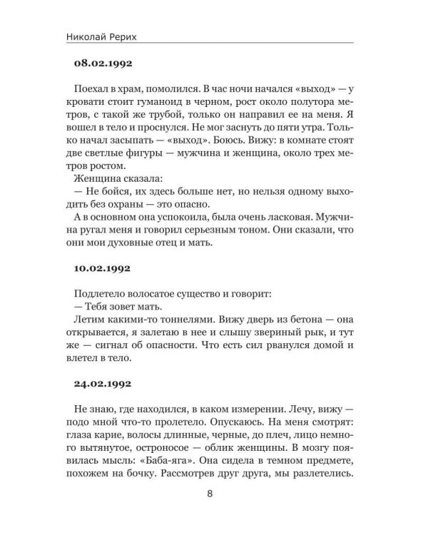 Дневник контактера