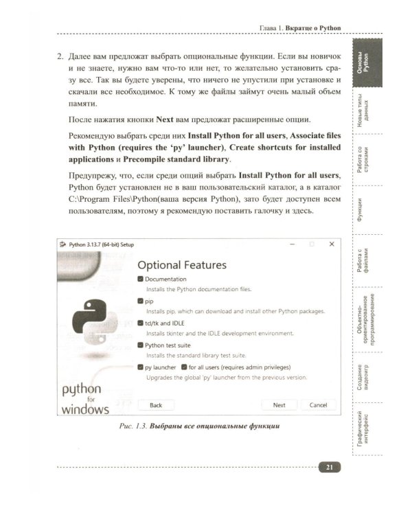 Python. Справочник-практикум по разработке игр и приложений + виртуальный диск с играми и программами