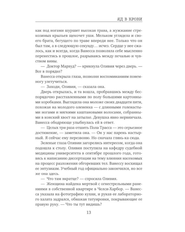 Дополнительное изображение книги «Яд в крови»