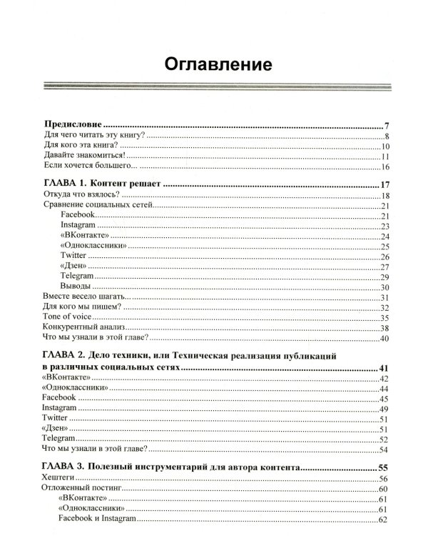 Термоядерный контент. Практическое руководство по созданию текстов для SMM