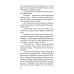 Повесть о Ходже Насреддине: Возмутитель спокойствия: роман