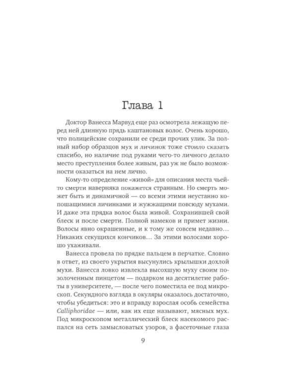 Дополнительное изображение книги «Яд в крови»