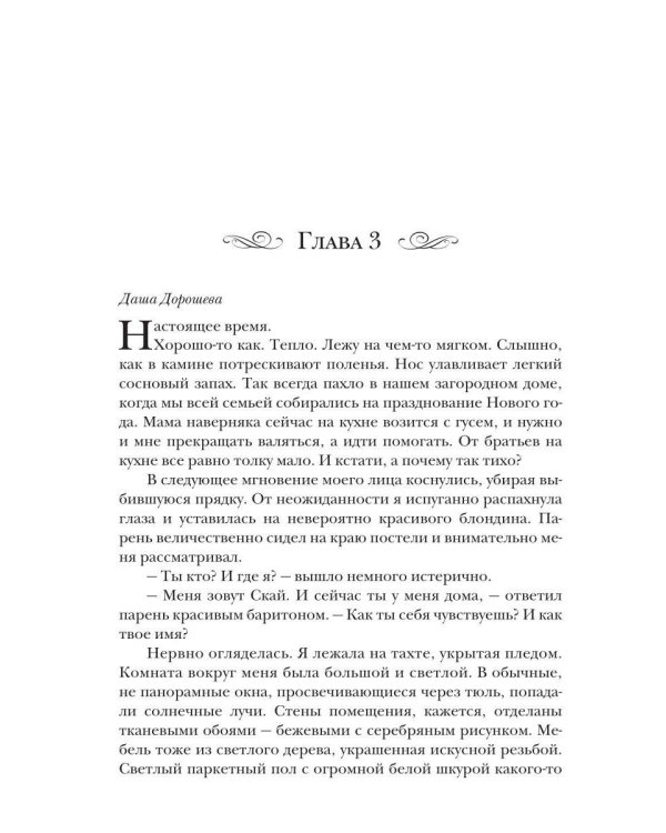 Виноват поцелуй. Приз Ледяного принца