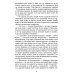 Сказы Владиславы с озера Светлояр. Трактат о причинах возникновения болезней