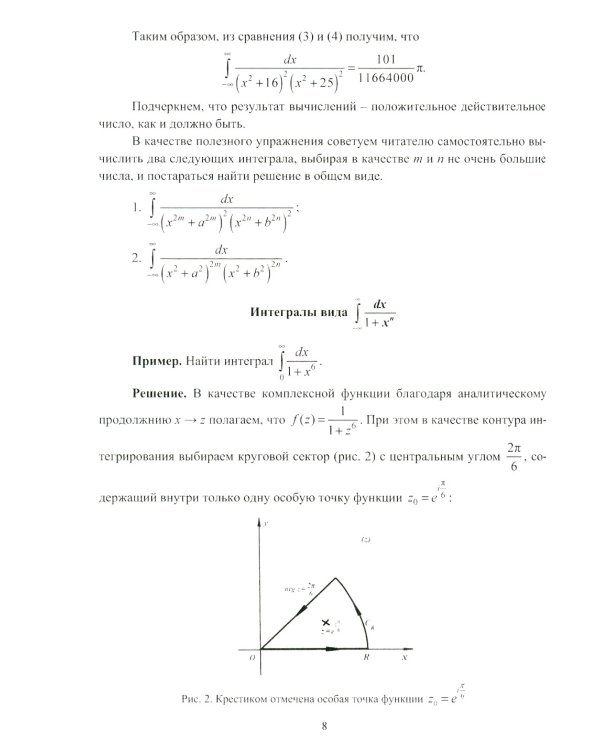 Основные разделы ТФКП с подробным решением примеров и задач: Учебное пособие