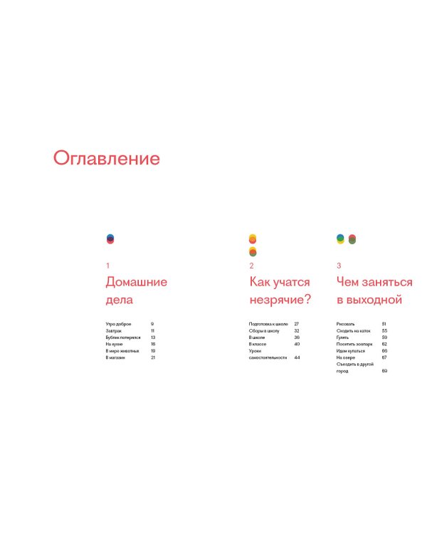 Видимо-невидимо. Как дружить с незрячим: (для среднего и старшего школьного возраста)