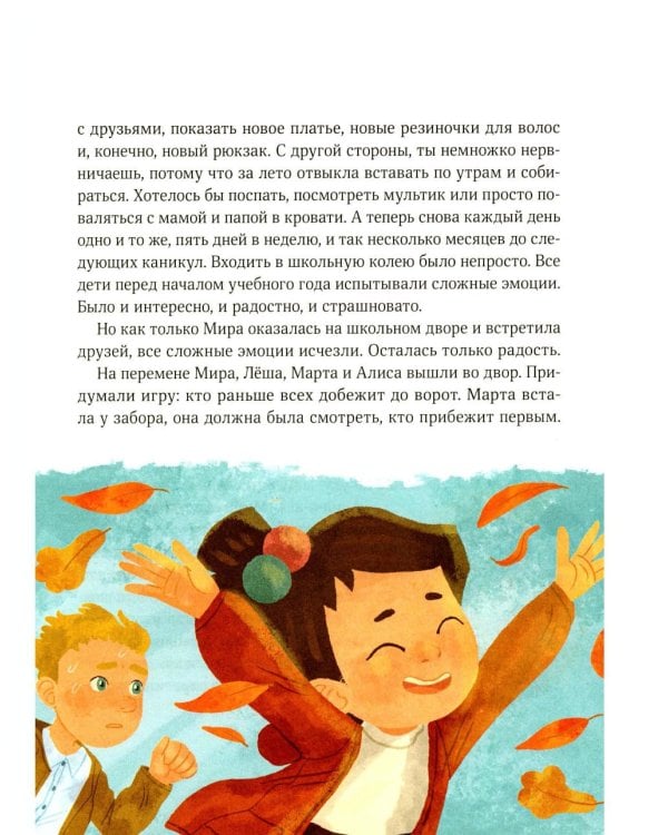 Дополнительное изображение книги «Осенние истории про Миру и Гошу»