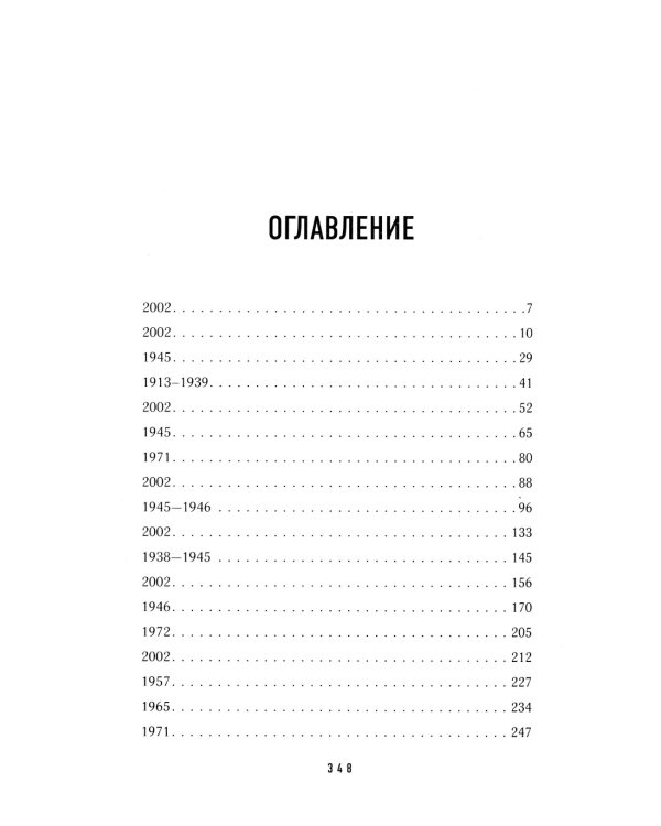 У Лаки: роман
