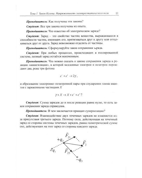 Задачи по общему курсу физики в вопросах и ответах: Электричество и магнетизм