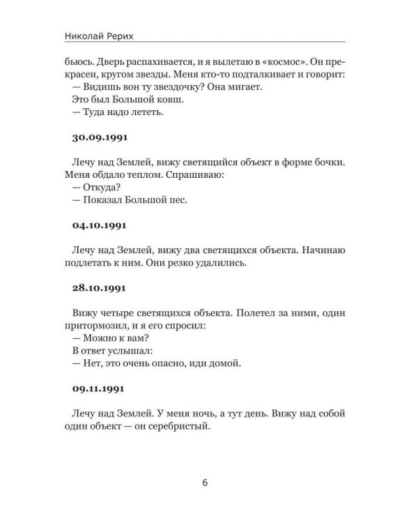 Дневник контактера