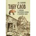 Табу слов у народов Восточной Европы и Северной Азии