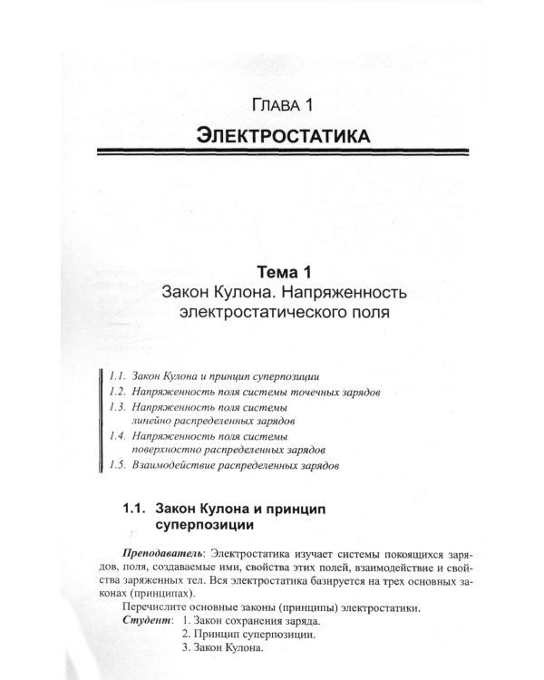 Задачи по общему курсу физики в вопросах и ответах: Электричество и магнетизм