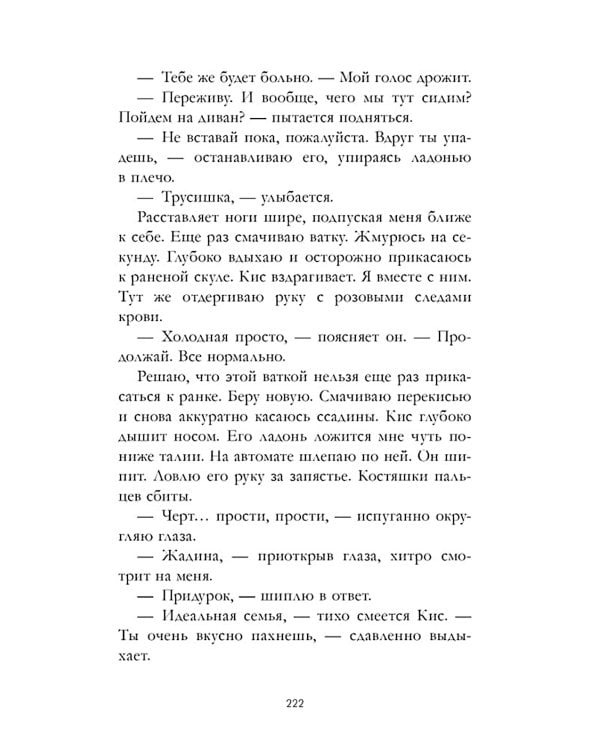 Дополнительное изображение книги «140 ударов в минуту»
