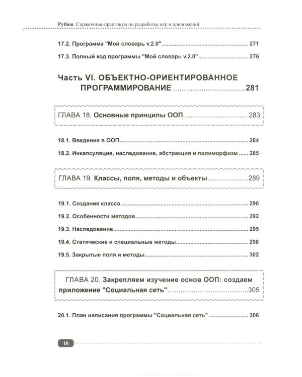 Python. Справочник-практикум по разработке игр и приложений + виртуальный диск с играми и программами