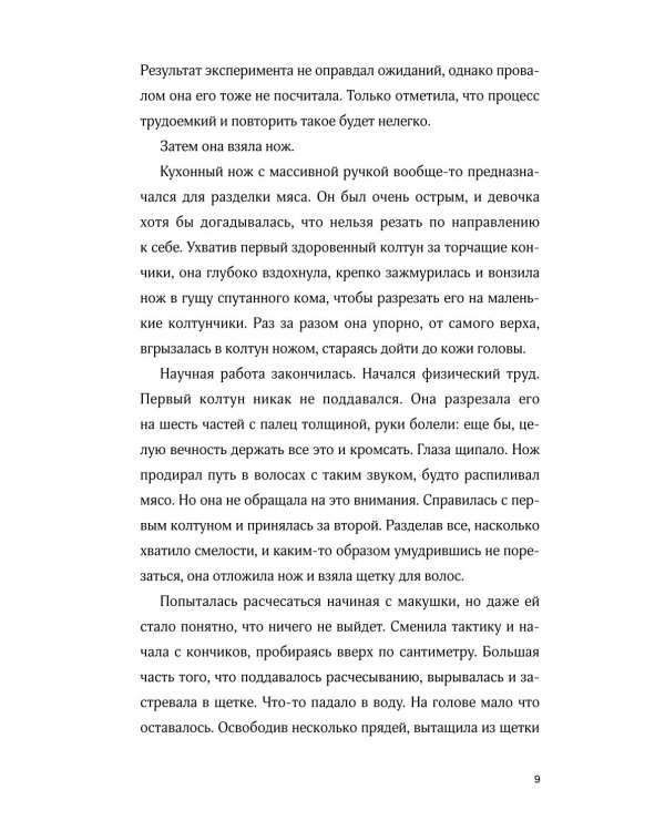Сто процентов стекла (Найдите Лейлу, Каждый атом, Доктор-клоун) (комплект в 3 кн.)