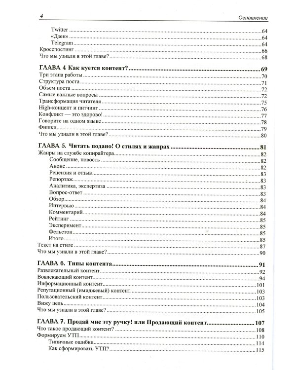 Термоядерный контент. Практическое руководство по созданию текстов для SMM