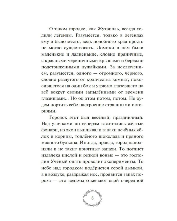 Добро пожаловать в Жутвилль!